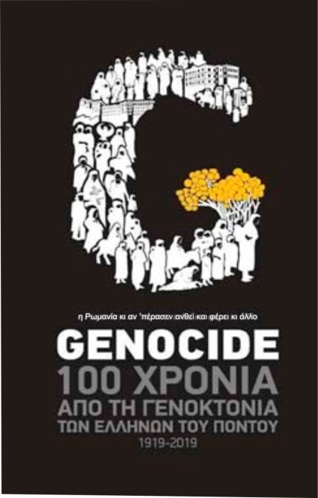 Γενοκτονία 100 χρόνια