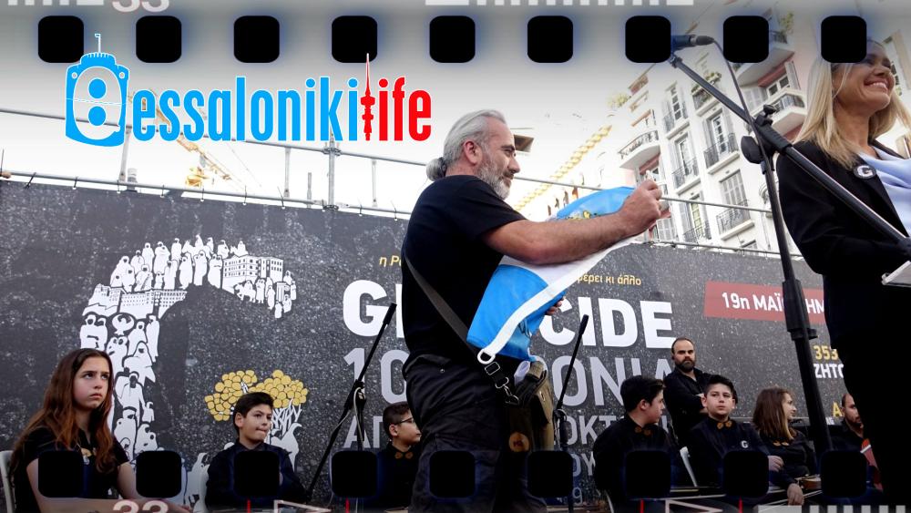 Εκδήλωση μνήμης στη Θεσσαλονικη για τα 100 χρόνια της Γενοκτονίας των Ποντίων 