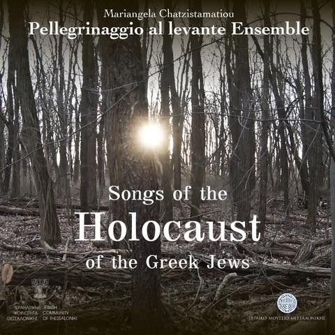 «Η Μουσική παράδοση των Ελλήνων Εβραίων»