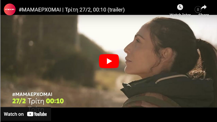 «Μαμά, έρχομαι»: Ντοκιμαντέρ για το δυστύχημα στα Τέμπη από την Ανθή Βούλγαρη 