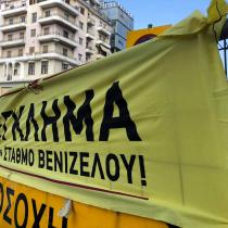 Διαμαρτυρία αρχαιολόγων για τον σταθμό Βενιζέλου του Μετρό Θεσσαλονίκης