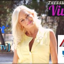 Πρεμιέρα για την εκπομπή VIVA σε Αθήνα | Θεσσαλονίκη