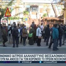 Θεσσαλονίκη: Ζητούν να ανοίξει για τον κορονοϊό το πρώην Νοσοκομείο Λοιμωδών Θεσσαλονίκης