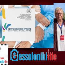 Παγκόσμια ημέρα Νοσηλευτή |Υποβάθμιση για το κέντρο κοινωνικής πρόνοιας κεντρικής Μακεδονίας
