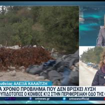 Θεσσαλονίκη: Σκουπιδότοπος σε παράδρομο της ΕΟ Θεσσαλονίκης - Μουδανίων