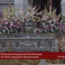 Με λαμπρότητα γιόρτασε η Θεσσαλονίκη τον Πολιούχο, Άγιο Δημήτριο