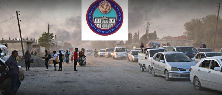 Η Παμποντιακή Ομοσπονδία Ελλάδος Καταδικάζει την παράνομη εισβολή των δυνάμεων της Τουρκίας στη βόρεια Συρία.
