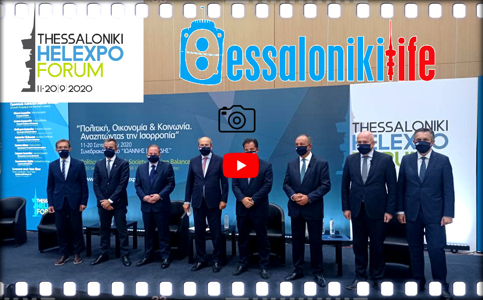 “Thessaloniki Helexo Forum”|Προοπτικές Ανάπτυξης Βορείου Ελλάδος