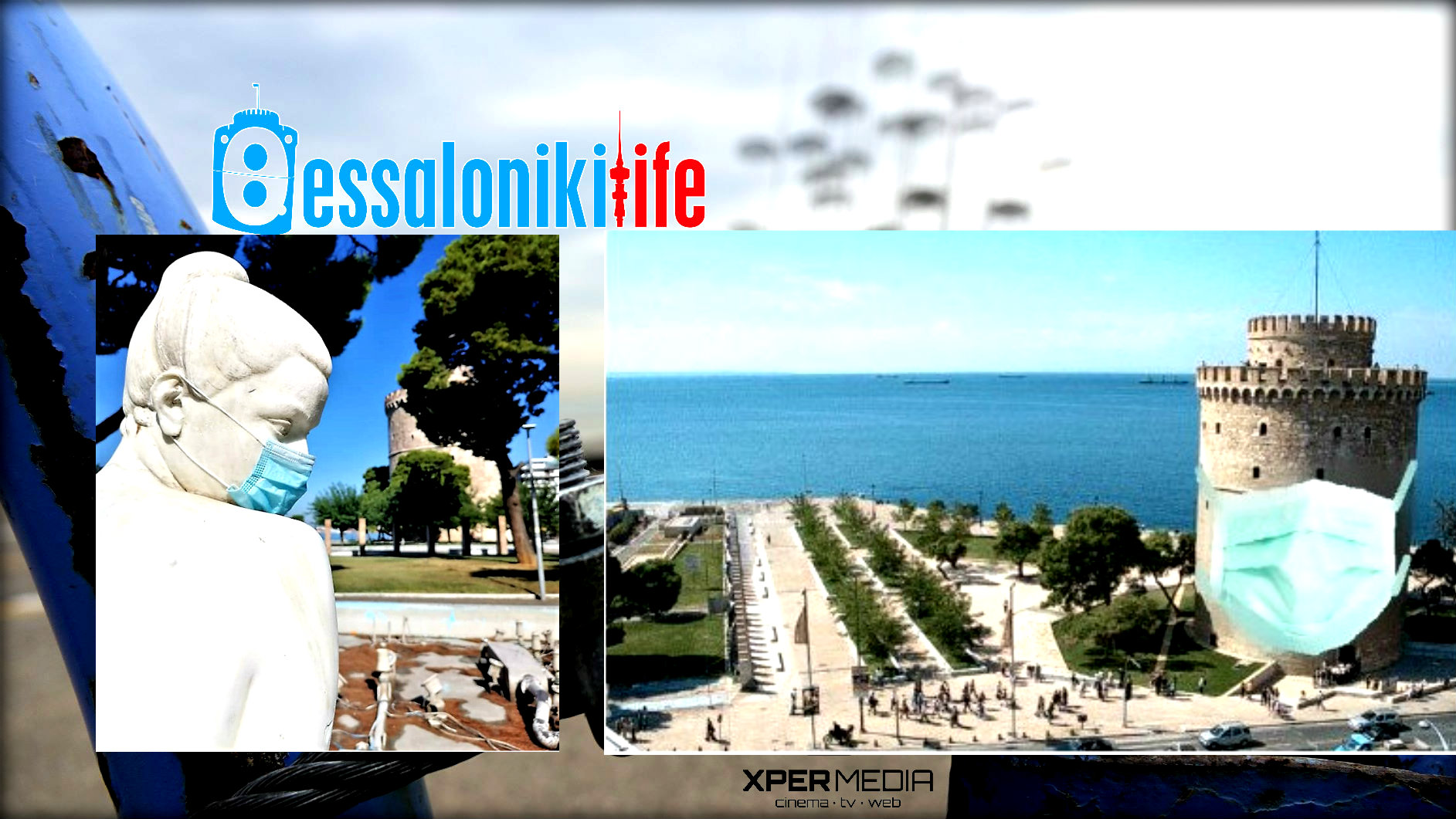 Θεσσαλονίκη: Lockdown…στον αθλητισμό και την τέχνη