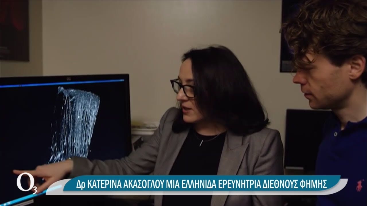 Βραβείο σε ελληνίδα νευροανοσολόγο για έρευνά της για τη σκλήρυνση κατά πλάκας