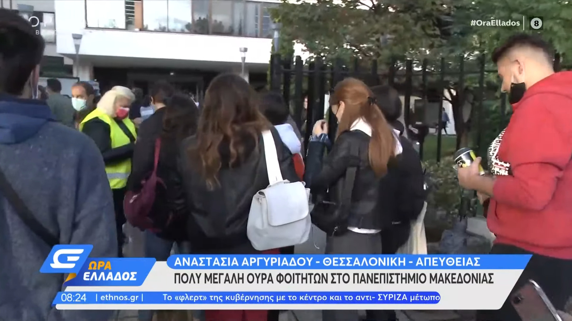 Μεγάλη ουρά φοιτητών στο Πανεπιστήμιο Μακεδονίας | Ρεπορταζ Open