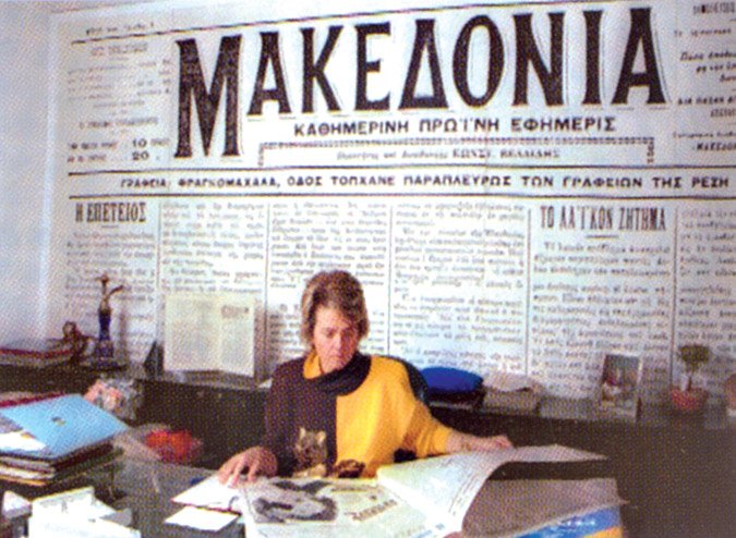 Έφυγε από τη ζωή η Κατερίνα Βελλίδη, κόρη του ιδρυτή της εφημερίδας «Μακεδονία»