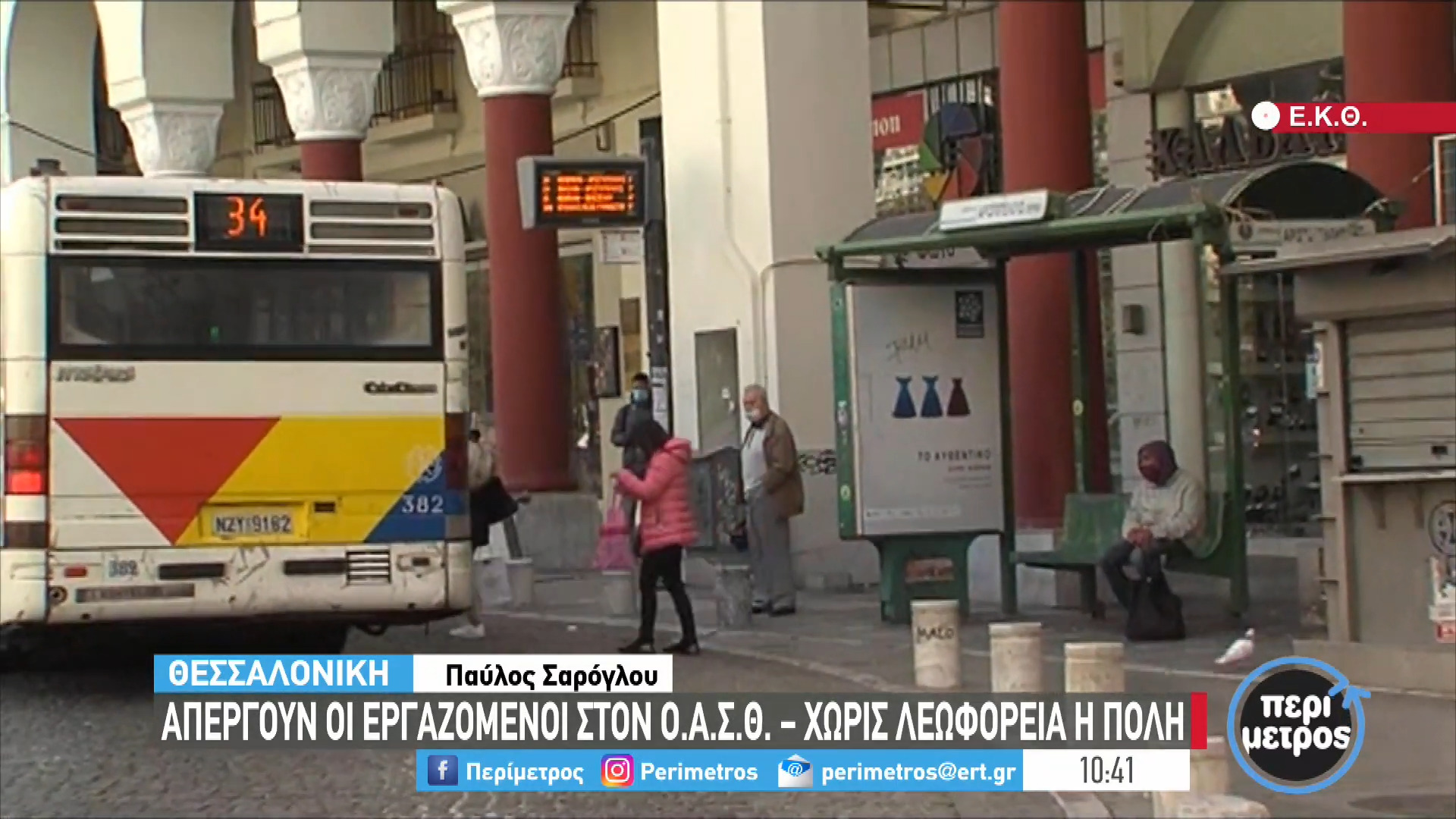Χωρίς λεωφορεία η Θεσσαλονίκη