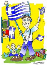 Ψηλά την Ελληνική σημαία!