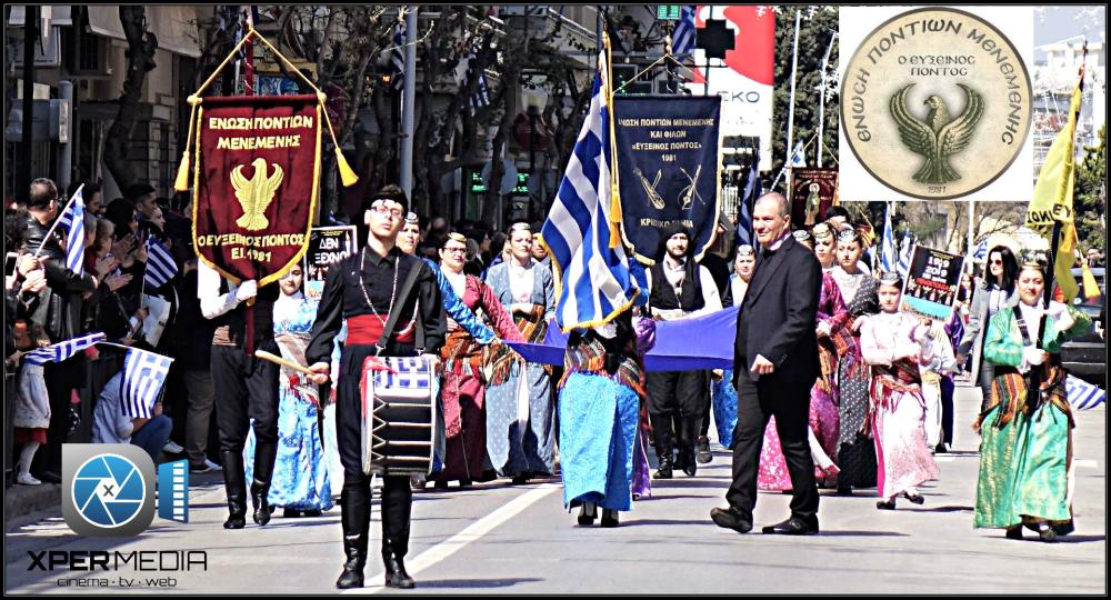 "Μακεδονία ξακουστή" από την Ένωση Ποντίων Μενεμένης"Ο Εύξεινος Πόντος"στην παρέλαση στη Μενεμένη[video+foto]