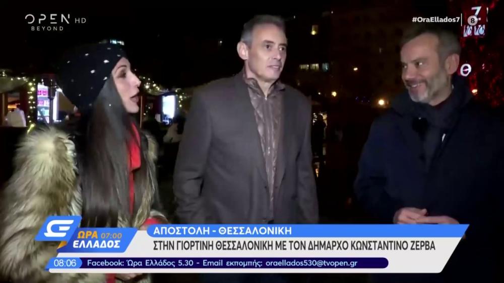 Στην γιορτινή Θεσσαλονίκη με τον δήμαρχο Κωνσταντίνο Ζέρβα|video|