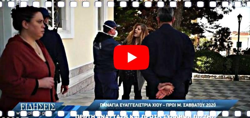 Χίος - Συνελήφθη ο «ιπτάμενος ιερέας» | Προσήχθη γυναίκα που πήγε να μπει στον ναό της Παναγίας Ευαγγελίστριας