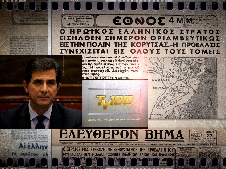 Ιστορικό ντοκυμαντέρ του Κωνσταντίνου Γκιουλέκα που προβλήθηκε και δημιουργήθηκε στην Δημοτική τηλεόραση Θεσσαλονίκης Tv 100