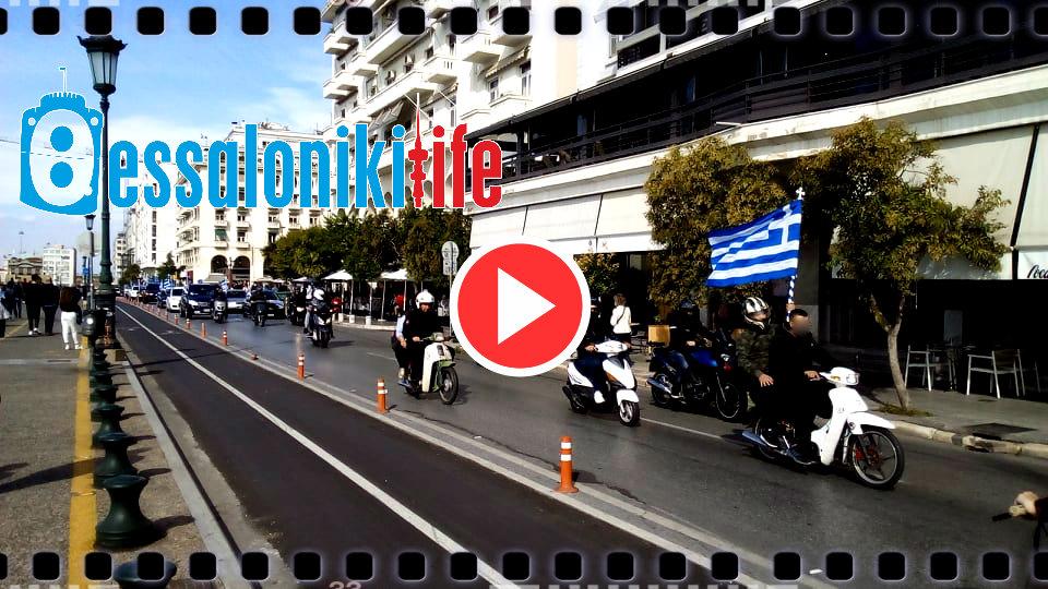 Αυτοκινητοπομπή με ελληνικές σημαίες στη Λεωφόρο Νίκης