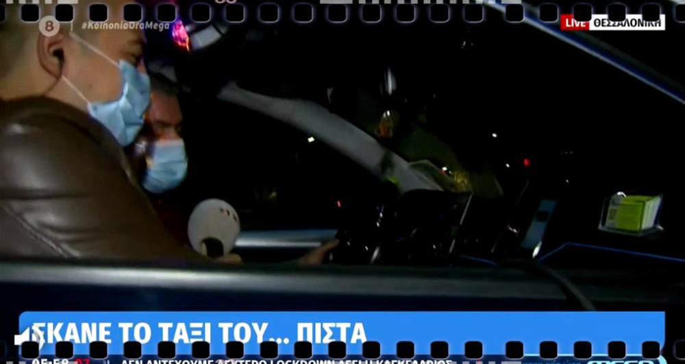 Ιδιοκτήτης ταξί στη Θεσσαλονίκη το μετέτρεψε … σε κλαμπ