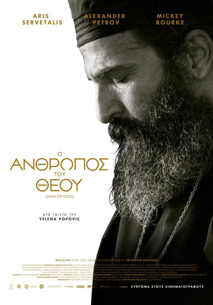 Η αφίσα της ταινίας «Ο Άνθρωπος του Θεού»