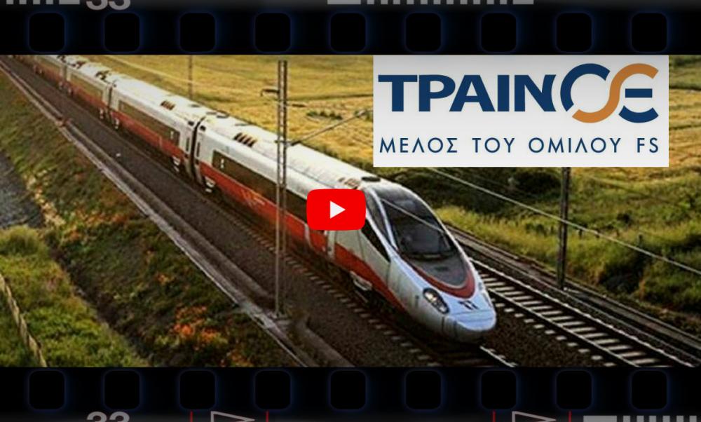 Αθήνα - Θεσσαλονίκη: Φτάνει το πρώτο «Ιταλικό» τρένο υψηλών ταχυτήτων