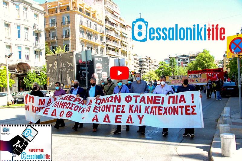 Συγκεντρώσεις και πορείες για την Εργατική Πρωτομαγιά στο κέντρο της Θεσσαλονίκης
