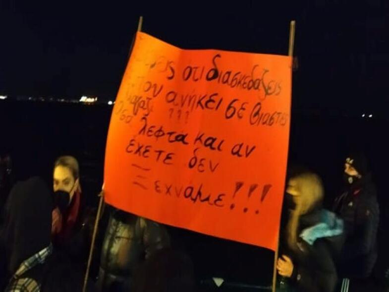 Διαμαρτυρία σττην παραλία της Θεσσαλονίκης:"Κάτω τα χέρια από τις γυναίκες"
