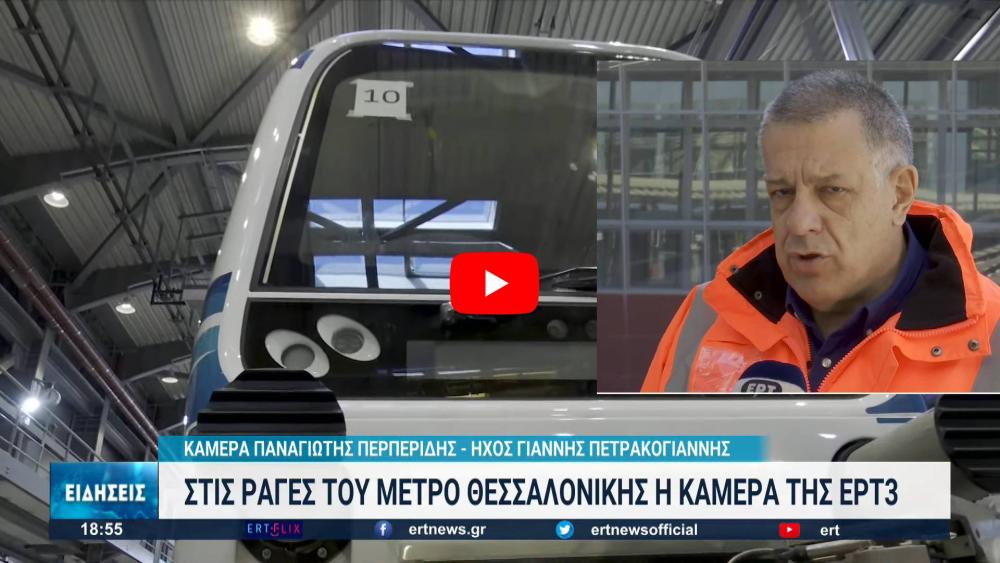 Μετρό Θεσσαλονίκης: Έτοιμος ο σταθμός Βενιζέλου τέλη Μαρτίου