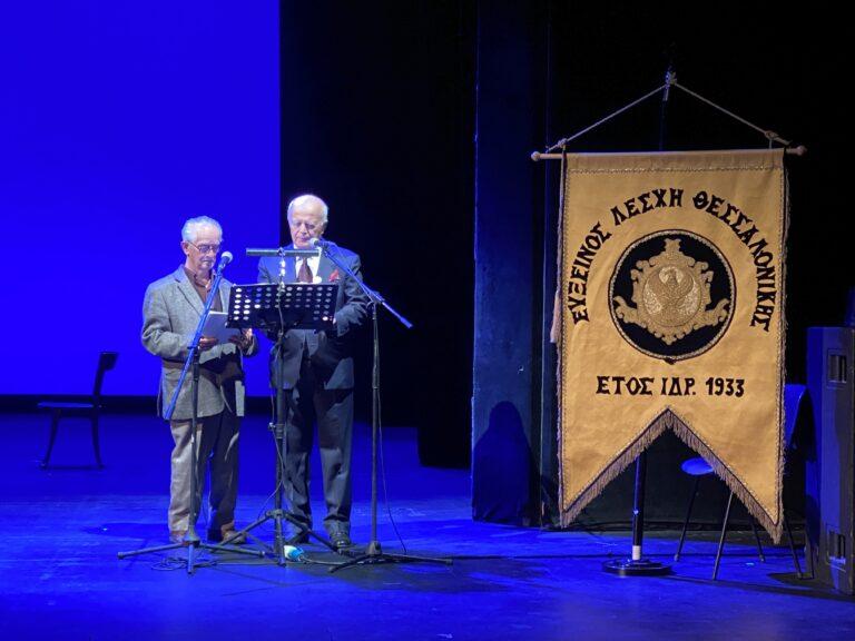 Βασιλικό Θέατρο:Εκδήλωση για τα 90 χρόνια της Ευξείνου Λέσχης Θεσσαλονίκης