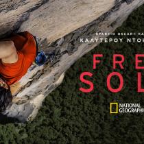 FREE SOLO: Βραβείο OSCAR Καλύτερου Ντοκιμαντέρ 2019 -Κυριακή στις 8:30 μ.μ. – 11:30 μ.μ.-Ελληνική Πρεμιέρα Ελεύθερη Είσοδος-απαραίτητη η έκδοση μηδενικού εισιτηρίου
