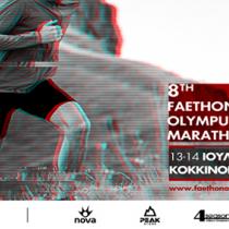 Faethon Olympus Marathon: 13-14 Ιουλίου 2019