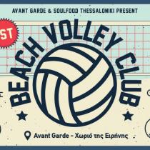 2 τουρνουά Beach Volley στο χωριό της Ειρήνης