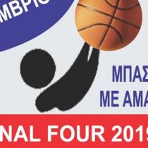 Στη Θεσσαλονίκη το φάιναλ φορ Κυπέλλου μπάσκετ με αμαξίδιο