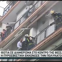 Φωτιά σε διαμέρισμα στο κέντρο της Θεσσαλονίκης |video|
