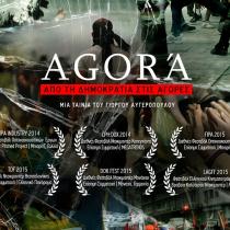 Παρακολουθήστε δωρεάν την πρώτη ταινία του Yorgos Avgeropoulos για την ελληνική κρίση: "AGORA - Από τη Δημοκρατία στις Αγορές".