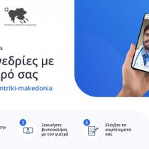 Με τη νέα δωρεάν υπηρεσία τηλεϊατρικής της Περιφέρειας Κεντρικής Μακεδονίας φέρνουμε το γιατρό σε κάθε σπίτι για κάθε πολίτη
