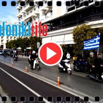Αυτοκινητοπομπή με ελληνικές σημαίες στη Λεωφόρο Νίκης