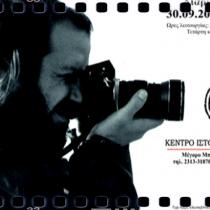 Έκθεση Φωτογραφίας: “Ψυχή μου εσύ, Θεσσαλονίκη! Βασίλης Μποζίκης 1970-1980”, στο Κέντρο Ιστορίας Θεσσαλονίκης 