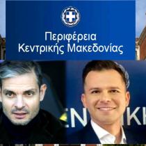 Δυο νέοι θεματικοί Αντιπεριφερειάρχες στην Περιφέρεια Κεντρικής Μακεδονίας