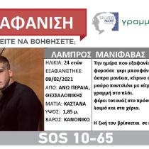 Θεσσαλονίκη|Αγωνία για 24χρονο ράπερ που έστειλε μήνυμα ότι θα αυτοκτονήσει 