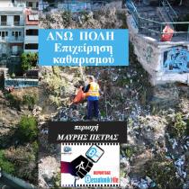 ΑΝΩ ΠΟΛΗ Επιχείρηση καθαρισμού από τον Δήμο Θεσσαλονίκης σε απόκρημνο σημείο 