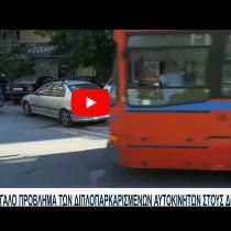 Θεσσαλονίκη: ας γίνουν επιτέλους πάρκινγκ | Χάος στην πόλη