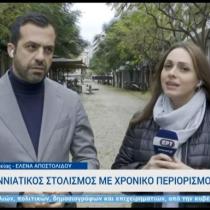 Ο αντιδήμαρχος Τεχνικών Έργων στη Θεσσαλονίκη Εφραίμ Κυριζίδης μιλά ζωντανά στην εκπομπή της ΕΡΤ1 και στην δημοσιογράφο Έλενα Αποστολίδου
