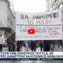 Πορείες διαμαρτυρίας καλλιτεχνικών σωματείων στο κέντρο Αθήνας & Θεσσαλονίκης