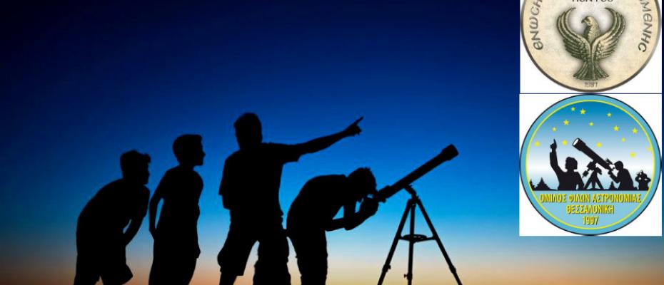 Γνωριμία με το ηλιακό μας σύστημα και παρακολούθηση με τηλεσκόπια της Σελήνης