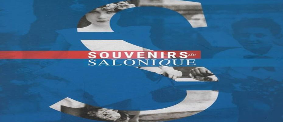 «Souvenirs de Salonique, γαλλικές ιστορίες από το χθες στο σήμερα»