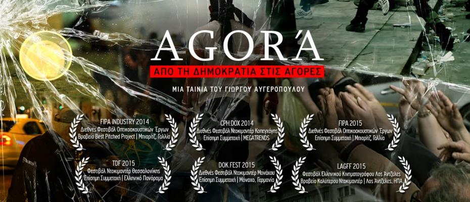 Παρακολουθήστε δωρεάν την πρώτη ταινία του Yorgos Avgeropoulos για την ελληνική κρίση: "AGORA - Από τη Δημοκρατία στις Αγορές".