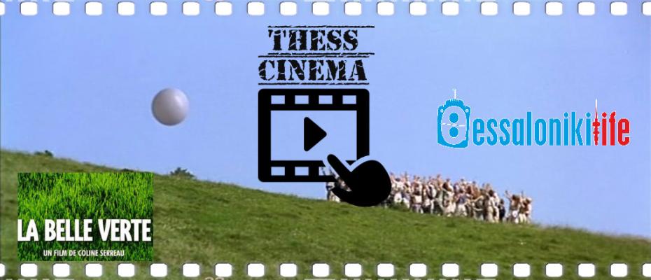 Thesscinema|The Green Beautiful| Ταινία από το site που αγαπά το σινεμά