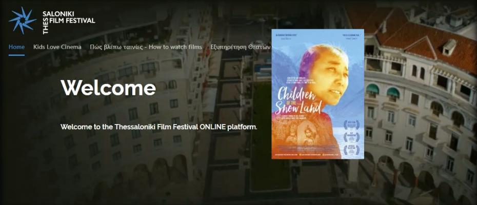 Kids Love Cinema | Φεστιβάλ Κινηματογράφου Θεσσαλονίκης